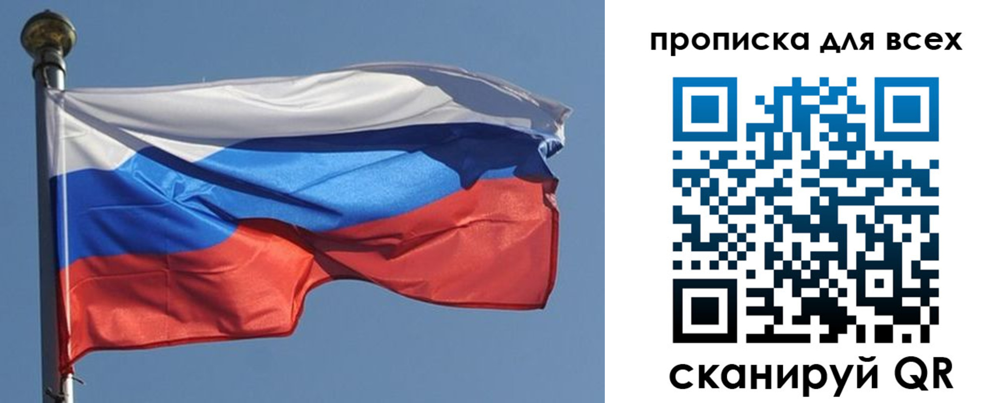 прописка в Орле