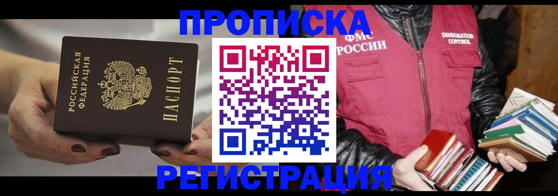 временная регистрация купить в Орле