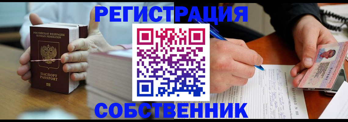 купить прописку в Орле