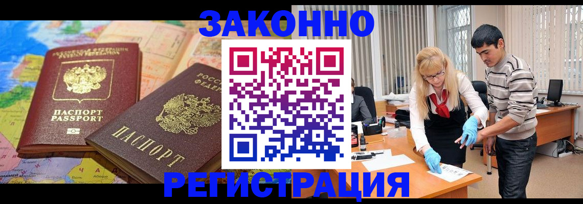 прописка для школы в Орле
