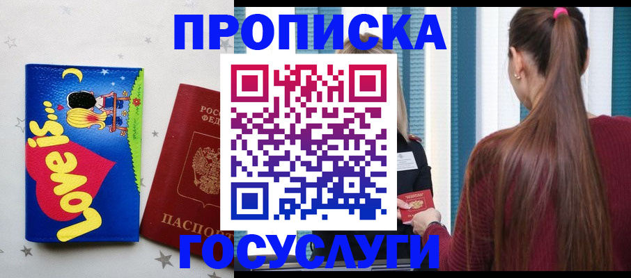прописка для работы в Орле